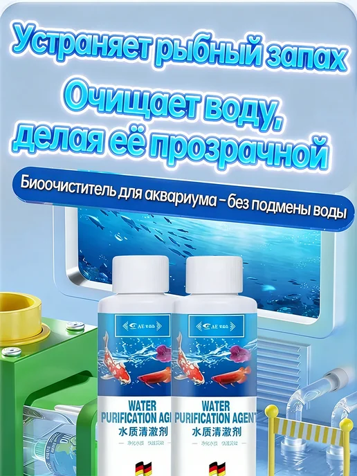 安益达 Очиститель воды для черепашьих аквариумов 130 мл, 130 мл, фото 2