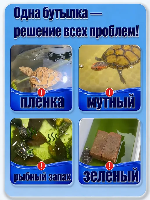 安益达 Очиститель воды для черепашьих аквариумов 130 мл, 130 мл, фото 3