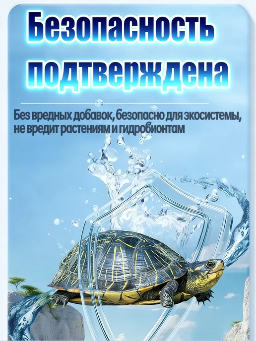 安益达 Очиститель воды для черепашьих аквариумов 130 мл, 130 мл, фото 5