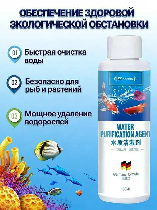 安益达 Очиститель воды для черепашьих аквариумов 130 мл, 130 мл, фото 8