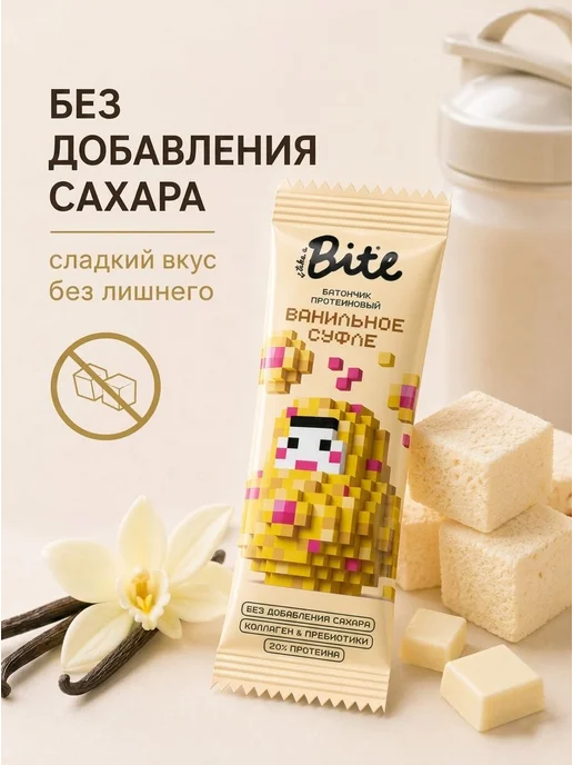 Take a Bite Протеиновый батончик Bite х МатрЁкша ванильное суфле, вариант, фото 4