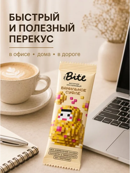 Take a Bite Протеиновый батончик Bite х МатрЁкша ванильное суфле, вариант, фото 6