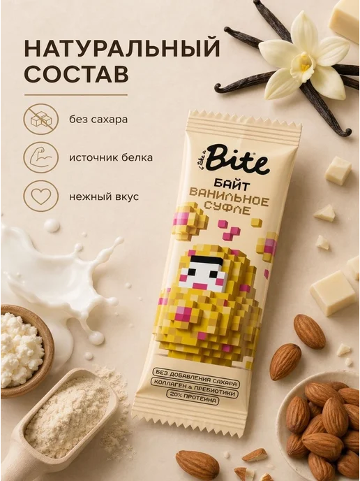 Take a Bite Протеиновый батончик Bite х МатрЁкша ванильное суфле, вариант, фото 7