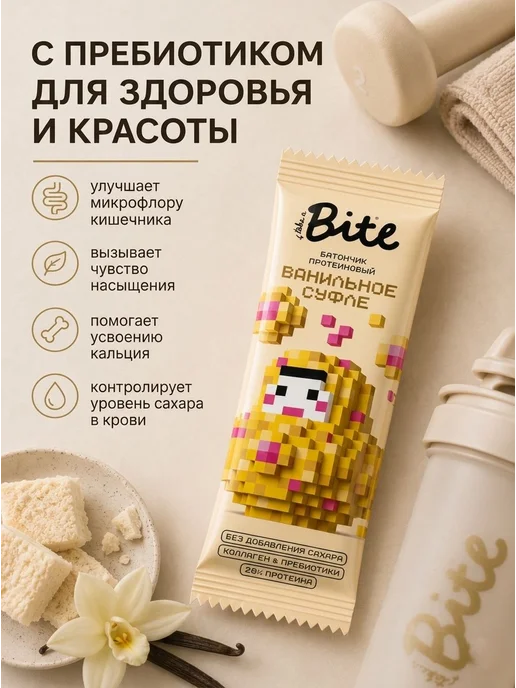 Take a Bite Протеиновый батончик Bite х МатрЁкша ванильное суфле, вариант, фото 8