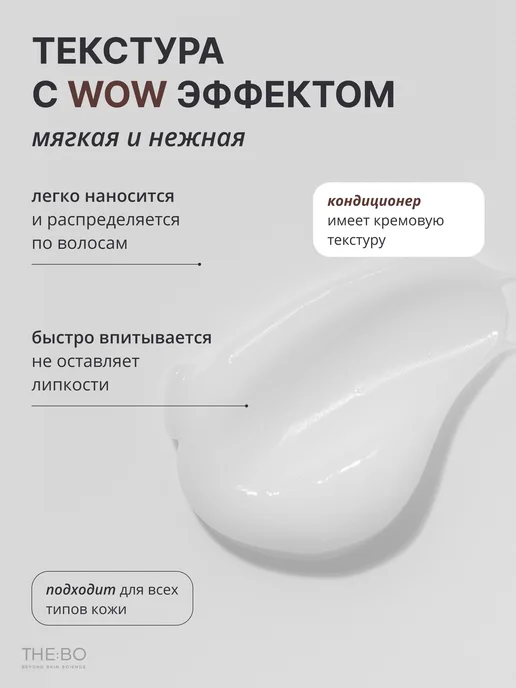 THEBO Кондиционер с биотином и кератином, 400 мл, фото 6