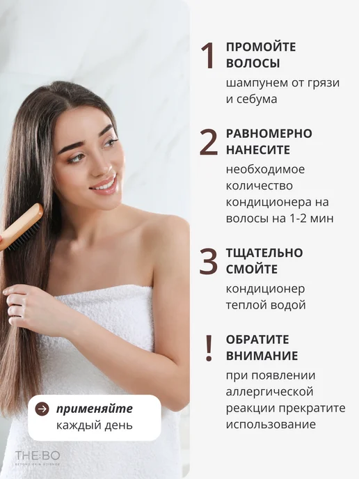 THEBO Кондиционер с биотином и кератином, 400 мл, фото 7