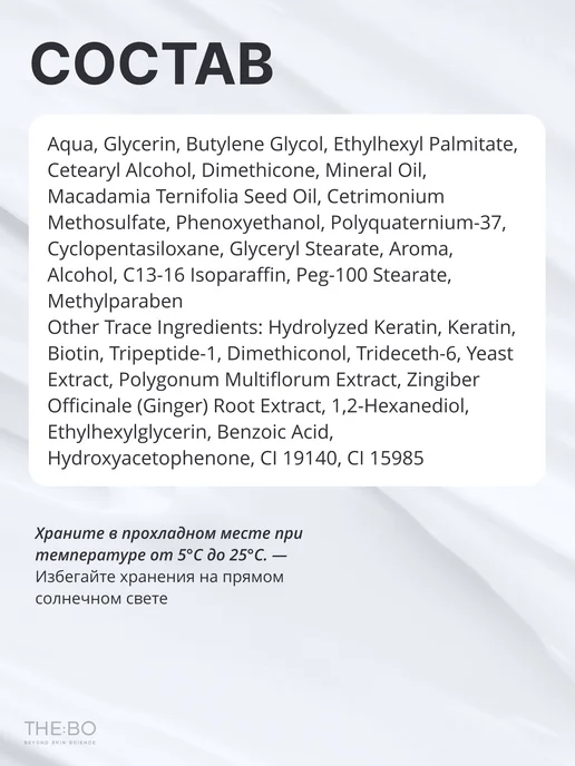 THEBO Кондиционер с биотином и кератином, 400 мл, фото 8