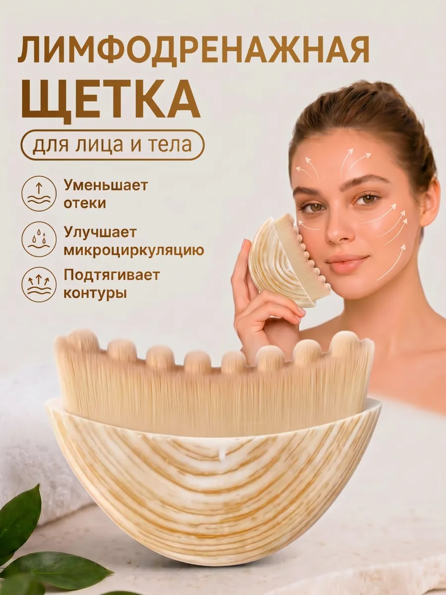 Массажная кисть кабуки лимфодренажная щетка для лица и тела