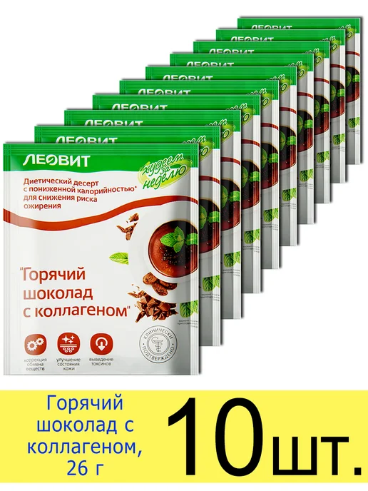ЛЕОВИТ Растворимый «Горячий шоколад» с коллагеном, в пакетиках 26 г, 26 г