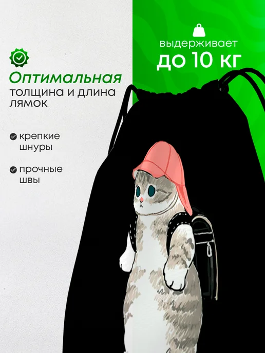 BestArt Мешок для обуви большой в школу Котик Мофу для детей, черный, фото 2
