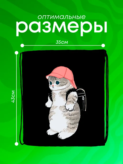BestArt Мешок для обуви большой в школу Котик Мофу для детей, черный, фото 3