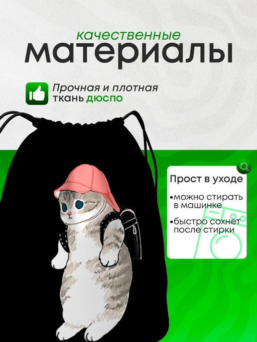 BestArt Мешок для обуви большой в школу Котик Мофу для детей, черный, фото 4
