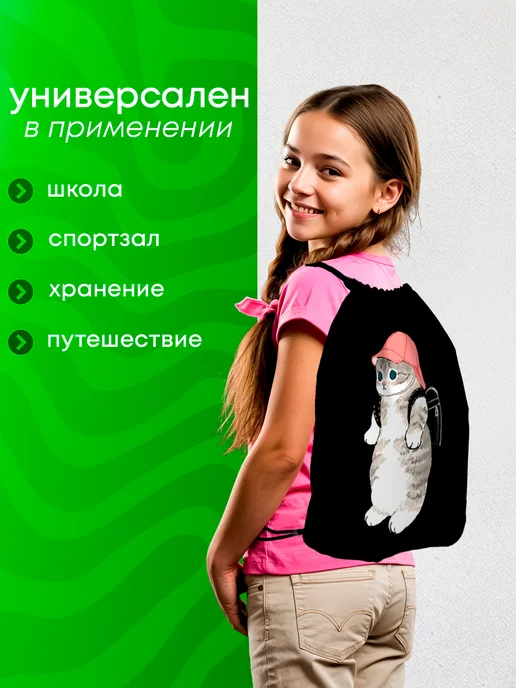 BestArt Мешок для обуви большой в школу Котик Мофу для детей, черный, фото 6