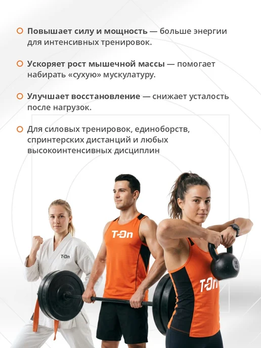 T-On Креатин моногидрат 5600 мг, 500 мл, фото 2