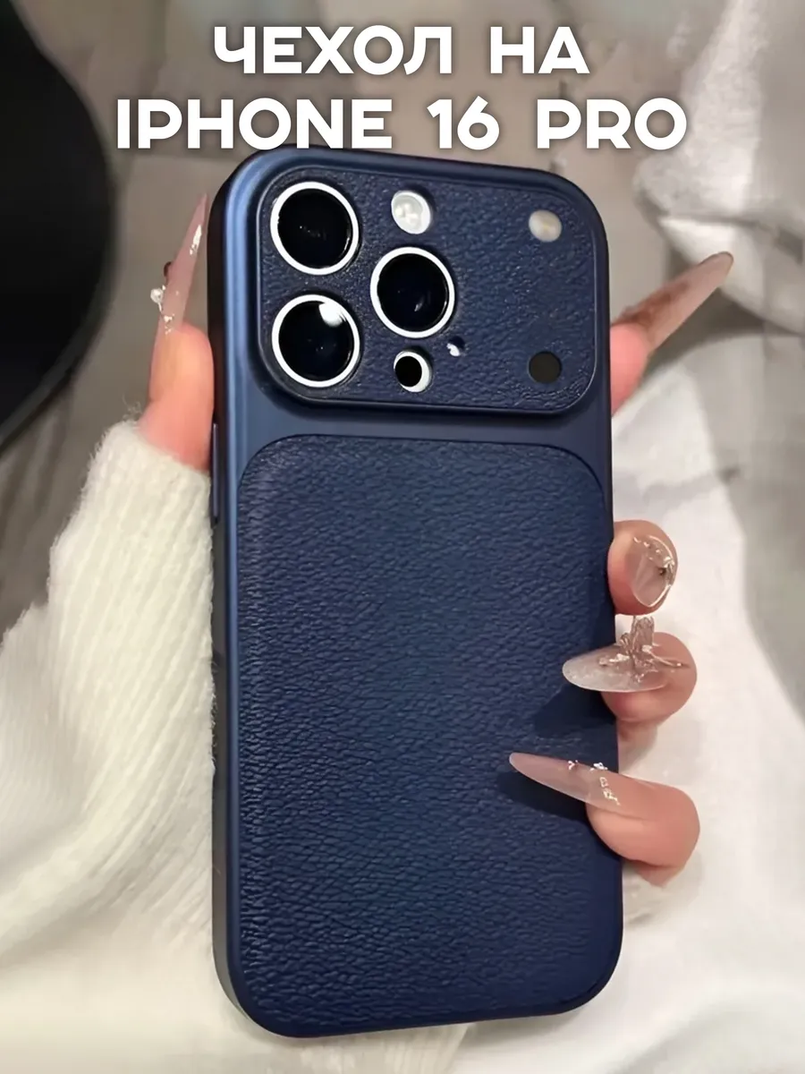 Чехол на iPhone 16 Pro
