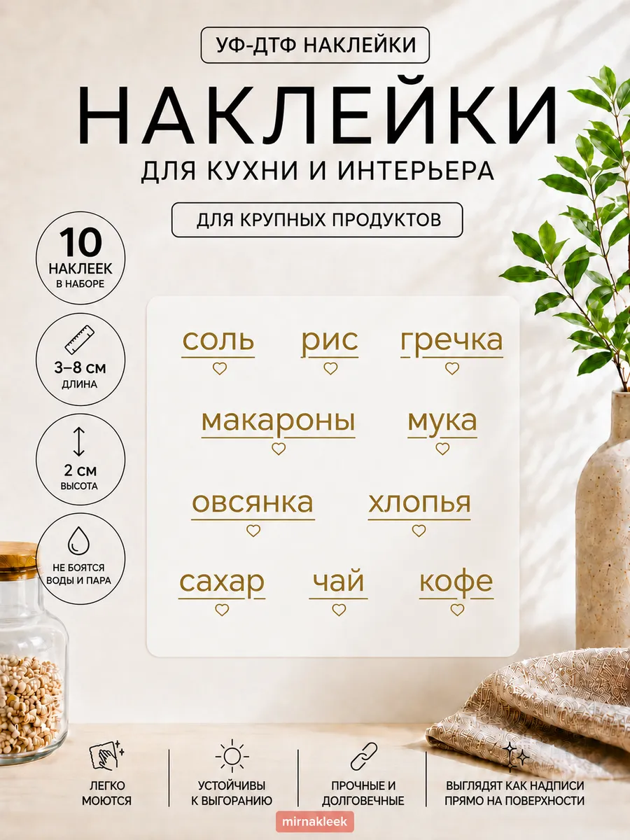 УФ ДТФ Наклейки для кухни на банки без фона золотые
