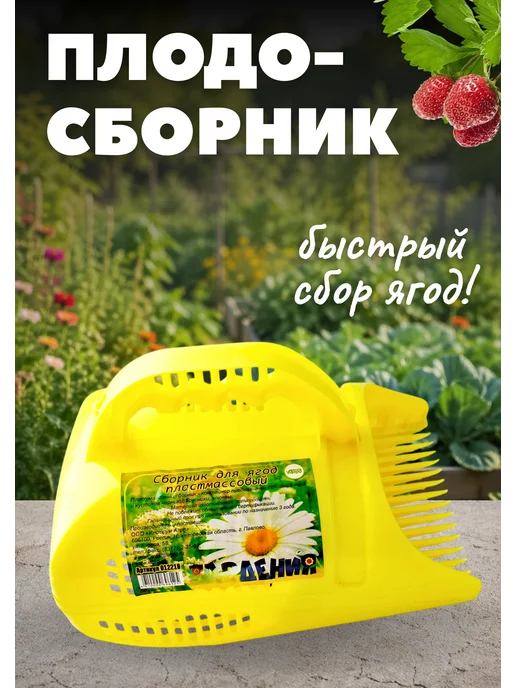 Гардения Плодосборник для сбора ягод плодосъемник комбайн, вариант