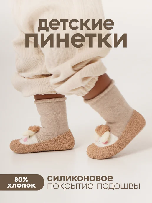 SamBusinka Пинетки для дома и улицы, с силиконовой подошвой, хлопок, бежевый