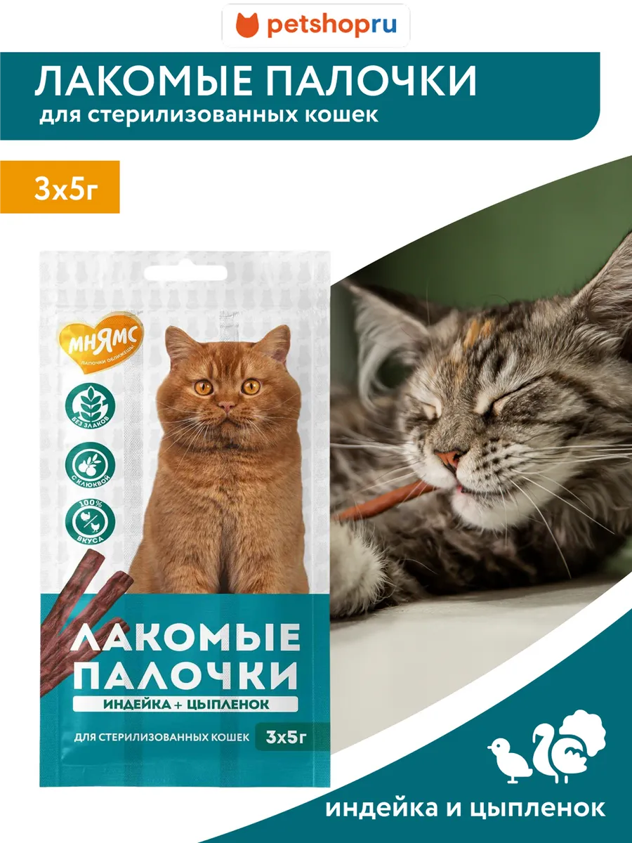 Лакомство для кошек лакомые палочки, индейка и цыпленок
