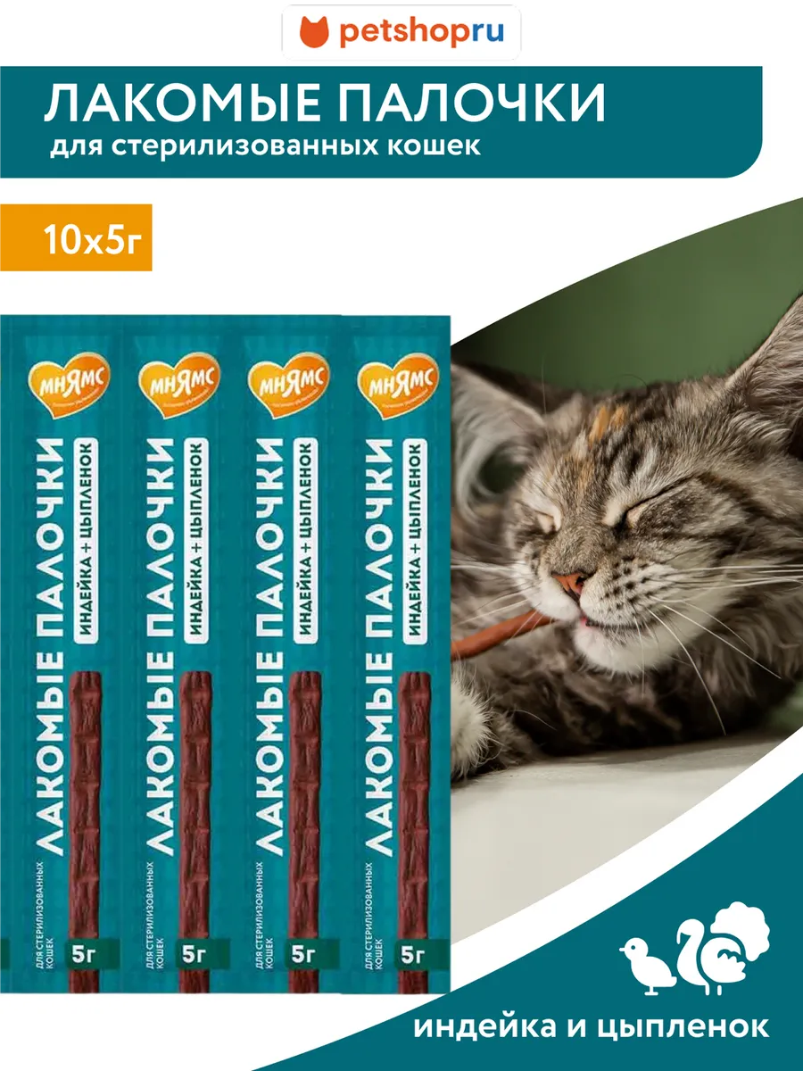 Лакомство для кошек лакомые палочки из птицы 10х5г
