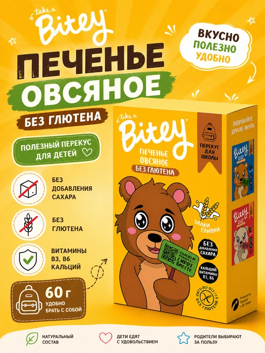 Путь к себе Детское печенье без глютена "Bitey", 4 шт х 125 г, 60 г