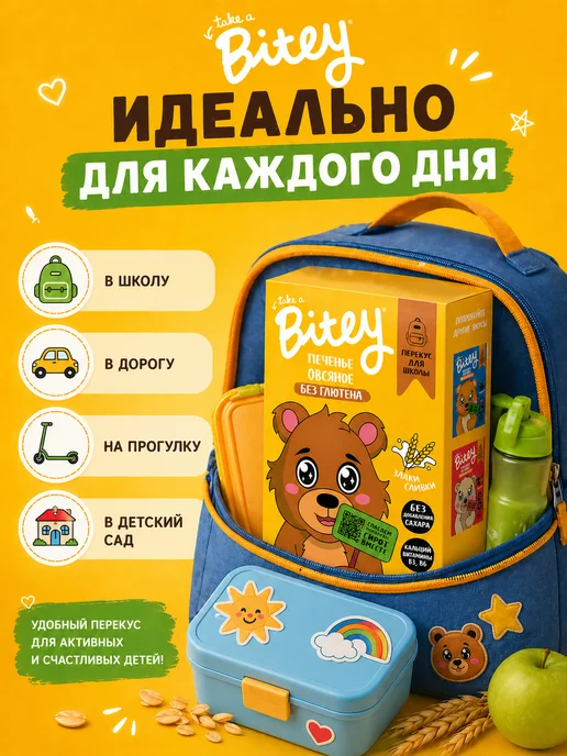 Путь к себе Детское печенье без глютена "Bitey", 4 шт х 125 г, 60 г, фото 3