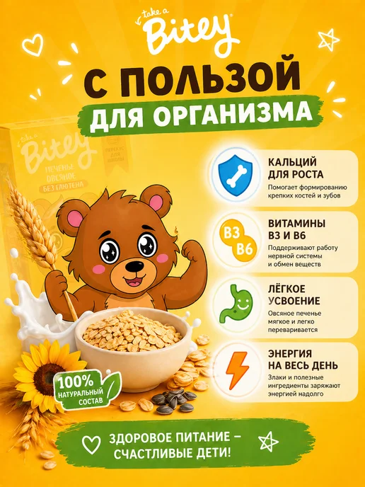 Путь к себе Детское печенье без глютена "Bitey", 4 шт х 125 г, 60 г, фото 4
