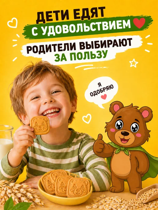 Путь к себе Детское печенье без глютена "Bitey", 4 шт х 125 г, 60 г, фото 5