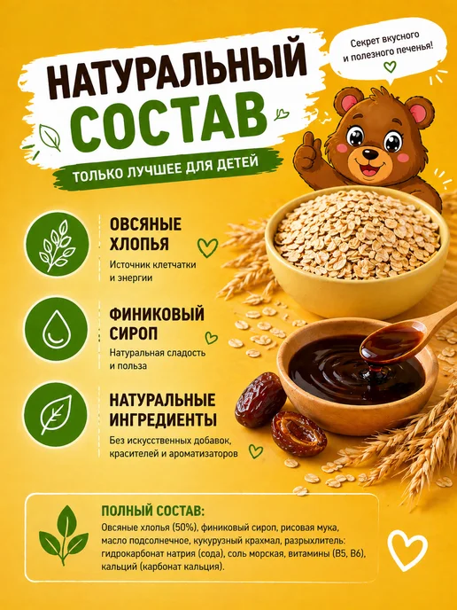Путь к себе Детское печенье без глютена "Bitey", 4 шт х 125 г, 60 г, фото 7