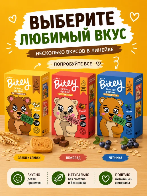 Путь к себе Детское печенье без глютена "Bitey", 4 шт х 125 г, 60 г, фото 8