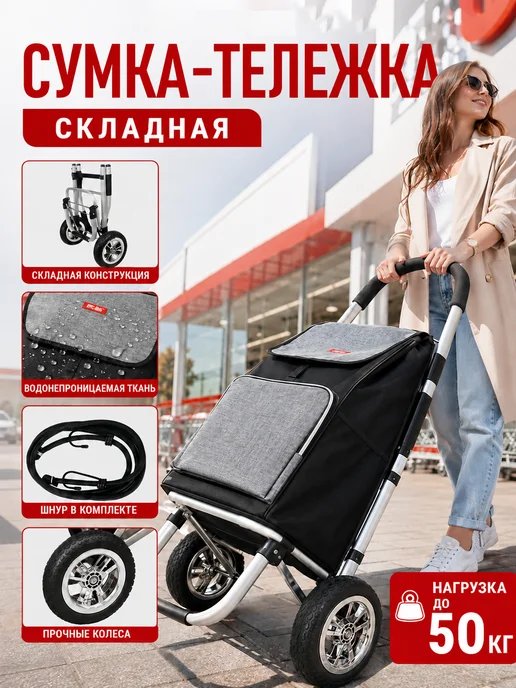 Сумка-тележка хозяйственная на колесах, черный