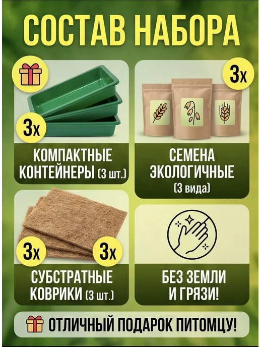 Набор дя выращивания травы для кошек, вариант, фото 3