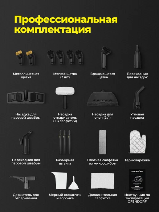 OFENDÖRF Мощный пароочиститель для дома с насадками, черный, фото 8