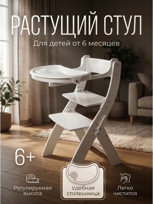 Klikkin Растущий стул для кормления складной, белый