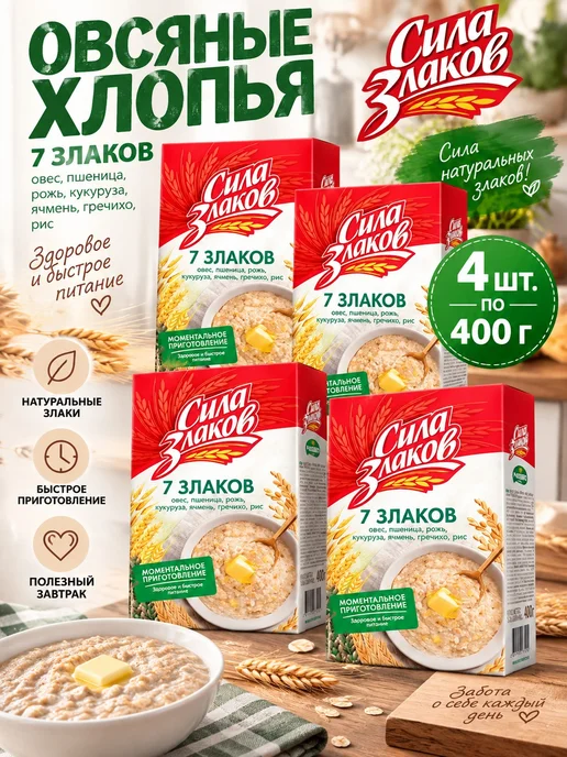 Сила злаков Каша не требующая варки из овсяных хлопьев 3 шт, 4 шт