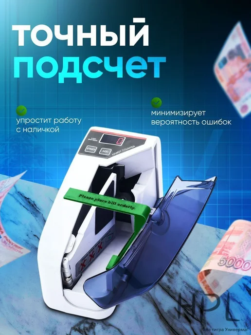 Счетчик-сортировщик банкнот, вариант, фото 3