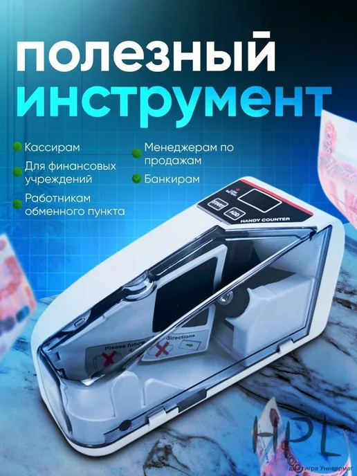 Счетчик-сортировщик банкнот, вариант, фото 7