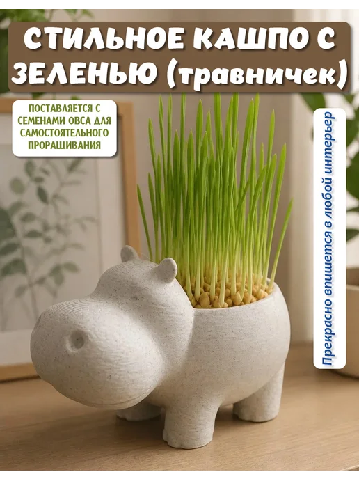 Sweet hobby Набор для выращивания травы (белый бегемотик), белый