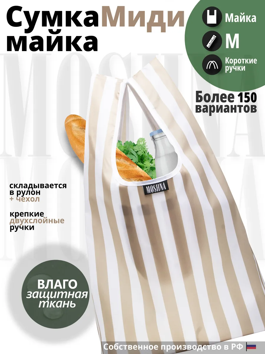 Сумка хозяйственная шоппер складная для продуктов