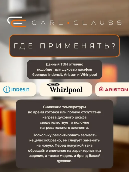 Carl Clauss ТЭН нижний духового шкафа Indesit 1150W WA168, 1150 Вт, фото 3