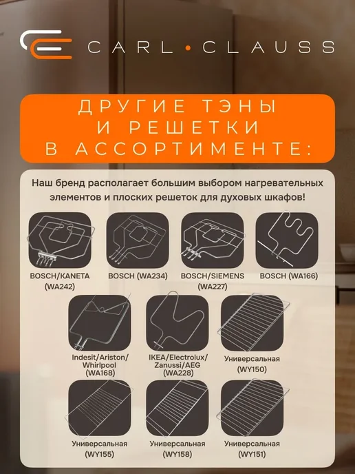 Carl Clauss ТЭН нижний духового шкафа Indesit 1150W WA168, 1150 Вт, фото 5