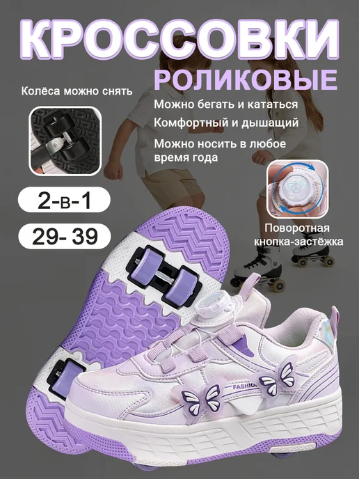 Роликовые кроссовки, фиолетовый