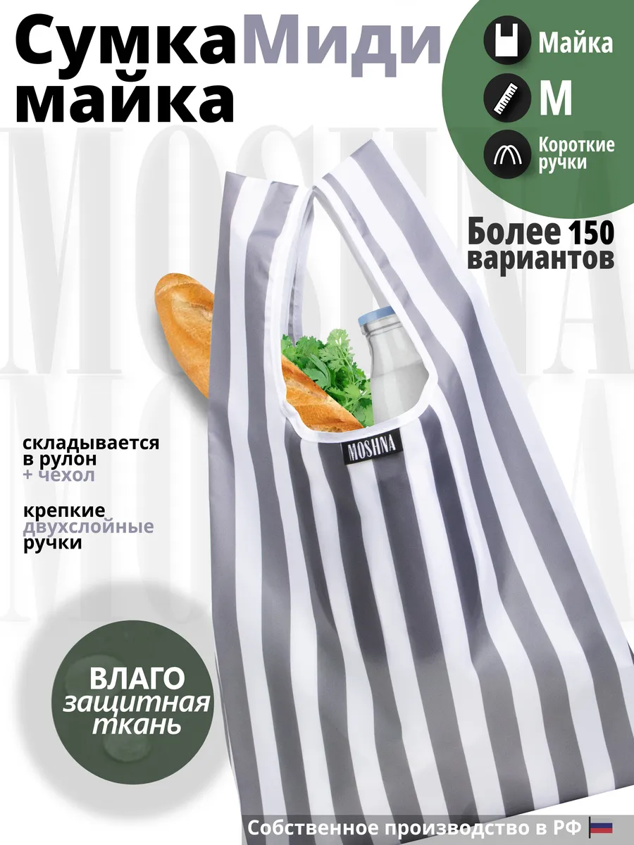 Сумка хозяйственная шоппер складная для продуктов подарок