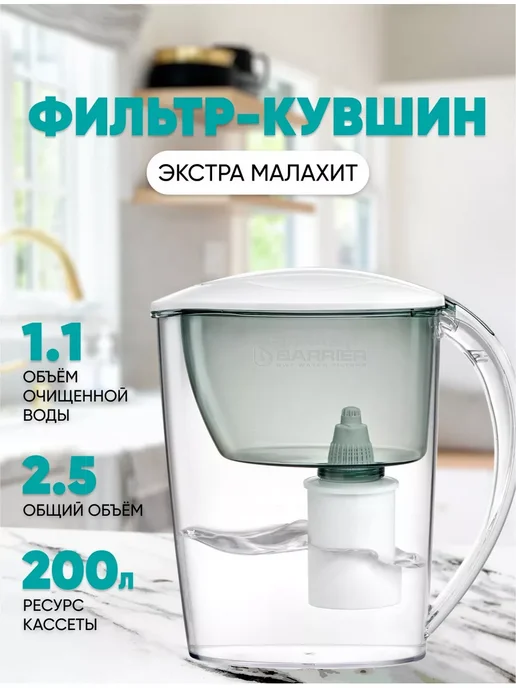 Барьер Эксперт Стандарт Фильтр-кувшин для очистки воды Барьер Экстра топ, 2,5 л, фото 3