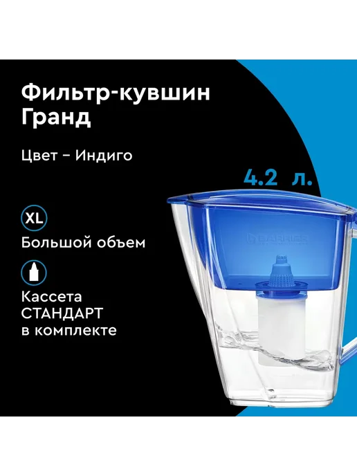 Барьер Эксперт Стандарт Фильтр-кувшин для очистки воды Барьер Гранд, 4,2 л, фото 2