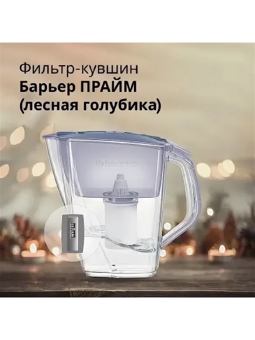 Барьер Эксперт Стандарт Фильтр-кувшин для очистки воды Барьер Прайм, 4,2 л, фото 2