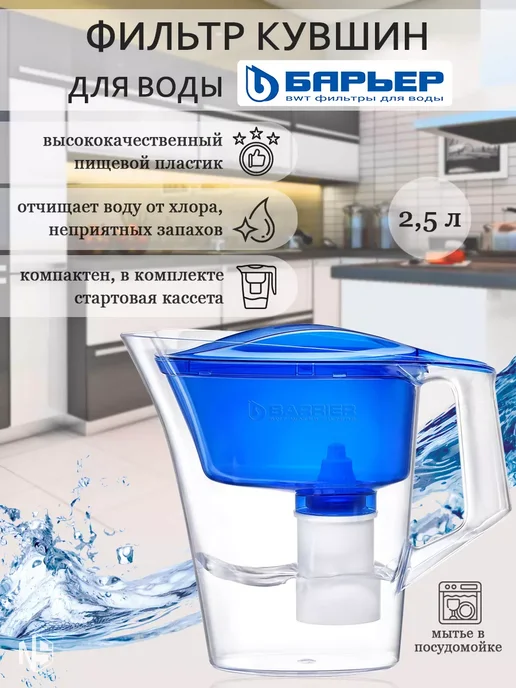Барьер Эксперт Стандарт Фильтр-кувшин для очистки воды Барьер Танго, вариант, фото 2