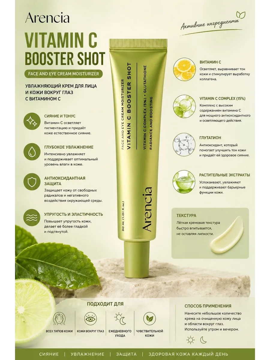 Бустер-сыворотка от пигментации с витамином C Arencia Vitamin C Booster Shot