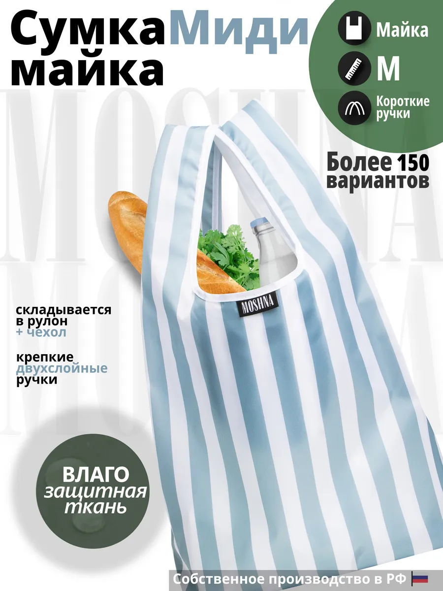 Сумка хозяйственная шоппер складная для продуктов
