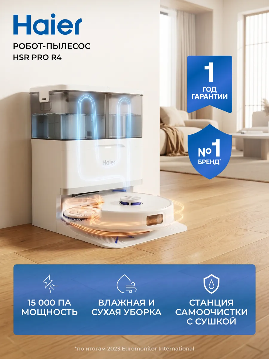 Робот-пылесос HSR Pro R4 15000 Па станция самоочистки, сушка